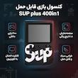 کنسول بازی قابل حمل مدل SUP plus 400in1