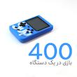 کنسول بازی قابل حمل مدل SUP-Plus