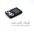کنسول بازی قابل حمل مدل SUP-Plus
