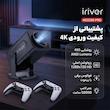 مینی ویدئو پروژکتور آیریور مدل HCS350 PRO به همراه دسته بازی 