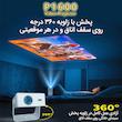 ویدئو پروژکتور مدل P1600 با وضوح تصویر 4K Ultra HD