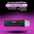 درایو DVD اینترنال ایسوس مدل DRW-24D5MT بدون جعبه