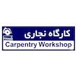 تابلو راهنمای اتاق مستر راد طرح کارگاه نجاری کدTHO0297