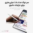 قلم لمسی مک دودو مدل PN-3080