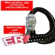 کابل تلفن آی سن مدل ER