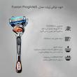خود تراش ژیلت مدل Fusion Proglide 5