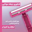خودتراش دورکو مدل EVE/2 تحت لیسانس بسته 5 عددی