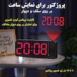 ساعت رومیزی دیجیتال مدل پروژکتوردار کد GH8013
