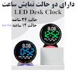 ساعت رومیزی دیجیتال مدل 5521
