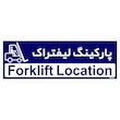 تابلو راهنمای اتاق مستر راد طرح پارکینگ لیفتراک کدTHO0196