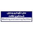 تابلو راهنمای اتاق مستر راد طرح محل نگهداری وسایل شستشو و نظافت کدTHO0294
