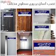 تابلو راهنمای اتاق مستر راد طرح محل نگهداری وسایل شستشو و نظافت کدTHO0294