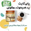 ارده کنجد خالص بروج - 450 گرم