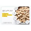 نخود کرمانشاهی اعتماد خوب - 900 گرم