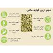ماش سبز اعتماد خوب - 900 گرم 