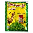 هل سبز معطر ضامن - 18 گرم