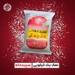 نمک سپیددانه - 1 کیلوگرم بسته 5 عددی