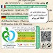 کنسرو لوبیا چیتی با قارچ پتراکو - 380 گرم