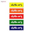 تابلو راهنمای اتاق مستر راد طرح واحد مکانیک کدTHO0134