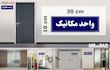 تابلو راهنمای اتاق مستر راد طرح واحد مکانیک کدTHO0134
