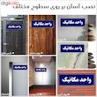 تابلو راهنمای اتاق مستر راد طرح واحد مکانیک کدTHO0134
