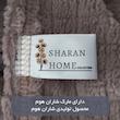 شال و کاور مبل شاران هوم مدل مخملی سایز 400×170 سانتی متر