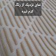 شال مبل و تخت مدل افرا سایز 180×140 سانتی متر 