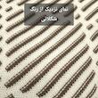 شال مبل و تخت مدل افرا سایز 180×140 سانتی متر 