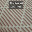 شال مبل و تخت مدل افرا سایز 180×140 سانتی متر 
