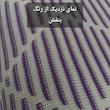 شال مبل و تخت مدل افرا سایز 180×140 سانتی متر 