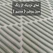 شال مبل و تخت مدل افرا سایز 180×140 سانتی متر 