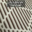 شال مبل و تخت مدل افرا سایز 180×140 سانتی متر 