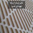 شال مبل و تخت مدل افرا سایز 180×140 سانتی متر 