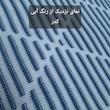 شال مبل و تخت مدل افرا سایز 180×140 سانتی متر 
