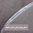 شال مبل شاران هوم مدل مخملی سایز 300×180 سانتی متر