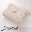 شال مبل و تخت شایسته مدل دیانا کد SM7 سایز 174x144سانتی متر