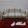 شال مبل و تخت مدل پانچدوزی سایز 300×145 سانتی متر