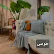 شال مبل و تخت مدل ایران سایز ۱۷۵×۱۴۰ سانتیمتر