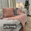 شال مبل و تخت مدل ایران سایز ۱۷۵×۱۴۰ سانتیمتر