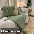 شال مبل و تخت مدل ایران سایز ۱۷۵×۱۴۰ سانتیمتر