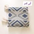 شال مبل مدل پانچدوزی کد 1 سایز 170×140 سانتیمتر 