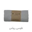 شال مبل و تخت کوکو جم مدل سوفیا پلاس Sophia plus سایز 300x150 سانتی متر