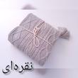 شال مبل و تخت کوکو جم مدل دیانا کد B2K سایز 174x144 سانتیمتر