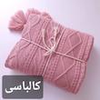 شال مبل و تخت کوکو جم مدل دیانا کد B2K سایز 174x144 سانتیمتر