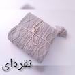 شال مبل و تخت مدل دیانا سایز 174×144 سانتی متر