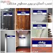 تابلو راهنمای اتاق مستر راد طرح پزشک کدTHO0414