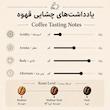 دانه قهوه ترکیبی 70 درصد روبوستا 30 درصد عربیکا آروماتیک فرسلون جابلسا - 1000 گرم