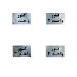 تابلو نشانگر طرح شماره کنتور مدل A8797مجموعه ۴ عددی