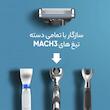تیغ یدک ژیلت مدل Mach 3 Turbo بسته 4 عددی 