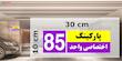 تابلو نشانگر چاپ پارسیان طرح شماره پارکینگ اختصاصی واحد 85